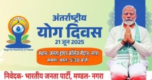 अंतरराष्ट्रीय योग दिवस पर भव्य योगाभ्यास कार्यक्रम, जनप्रतिनिधि…