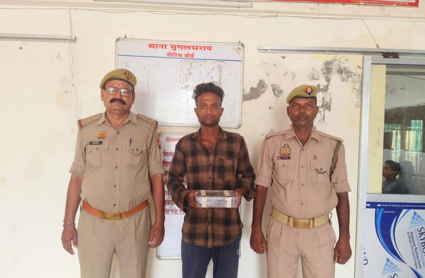 मुगलसराय पुलिस टीम द्वारा अवैध शस्त्र के साथ एक अभियुक्त को किया गया गिरफ्तार