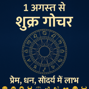 1 अगस्त से बदल जाएगी किस्मत! इन 5…