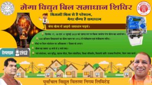 बिल की समस्या हो या नया कनेक्शन, अब…