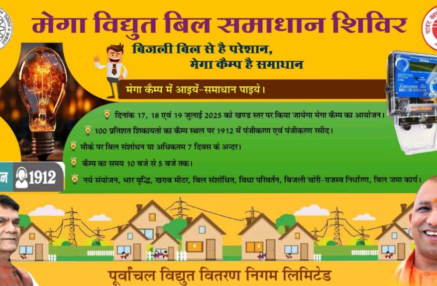बिल की समस्या हो या नया कनेक्शन, अब…