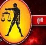 तुला राशि वालों के लिए बड़ी खुशखबरी! जुलाई का दूसरा सप्ताह बदल देगा किस्मत