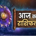 25 जुलाई 2025 राशिफल: आज इन 4 राशियों की चमकेगी किस्मत, मां लक्ष्मी की विशेष कृपा”