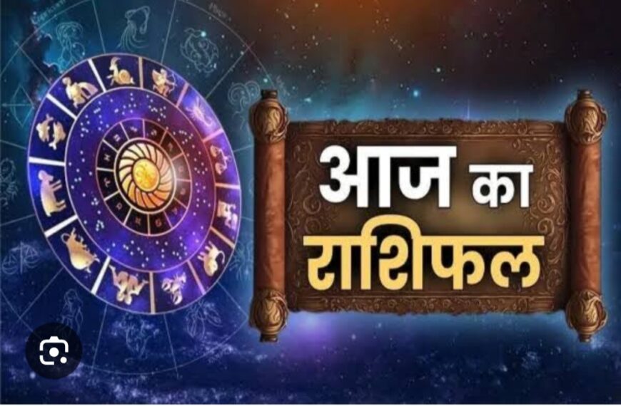 25 जुलाई 2025 राशिफल: आज इन 4 राशियों…